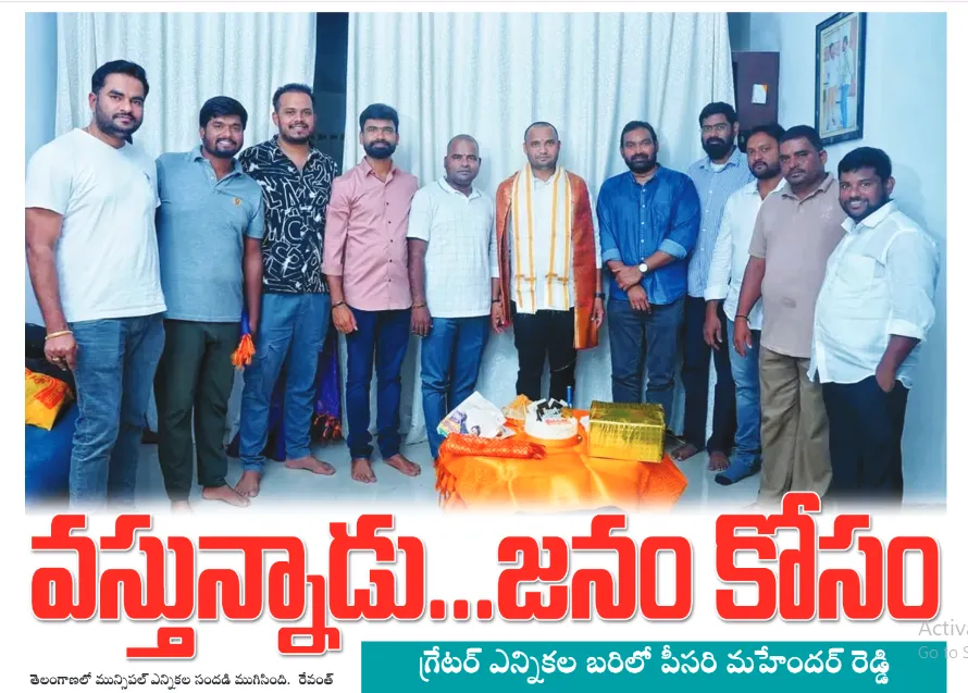 వస్తున్నాడు ..జనం కోసం....